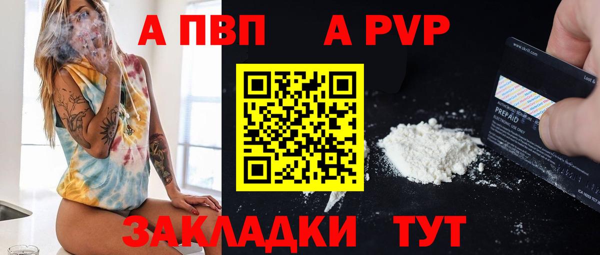 Канск  Alpha PVP СК КРИС  Вход с VPN  APVP  Альфа ПВП VHQ  A PVP Crystall 