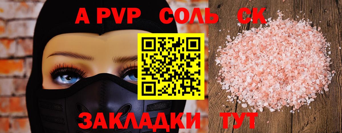 A-PVP мука Канск