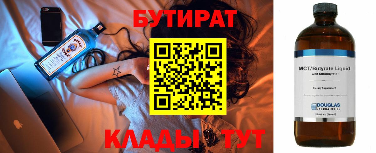 Бутират буратино Канск