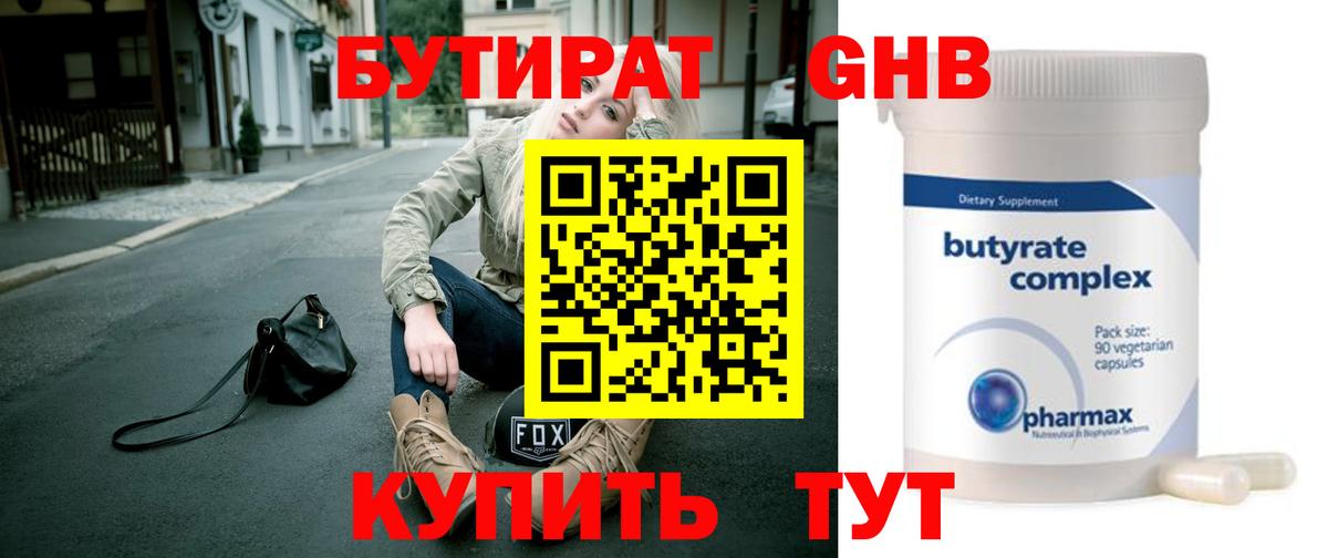 БУТИРАТ BDO  Вход с VPN  Канск 