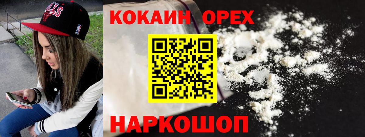 КОКАИН VHQ Канск