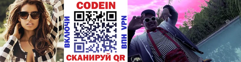 Кодеин напиток Lean (лин) Канск