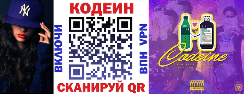 Кодеиновый сироп Lean Purple Drank  Канск 