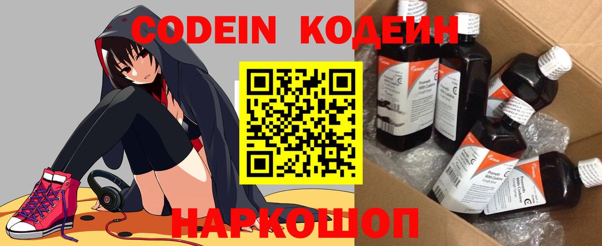Кодеиновый сироп Lean Purple Drank Канск