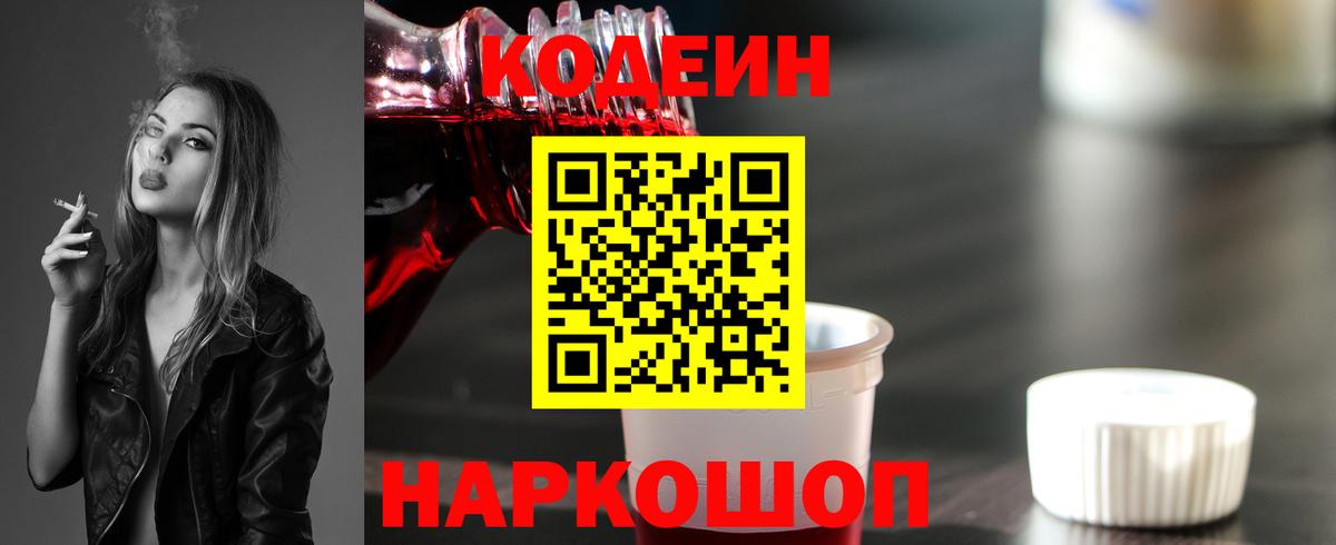 Канск  Кодеиновый сироп Lean Purple Drank  Вход с VPN  Кодеиновый сироп Lean Purple Drank 