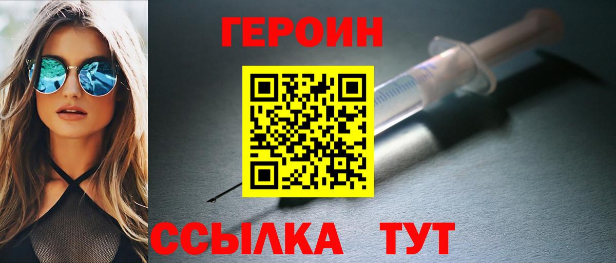 Канск  ГЕРОИН гречка  Вход с VPN 