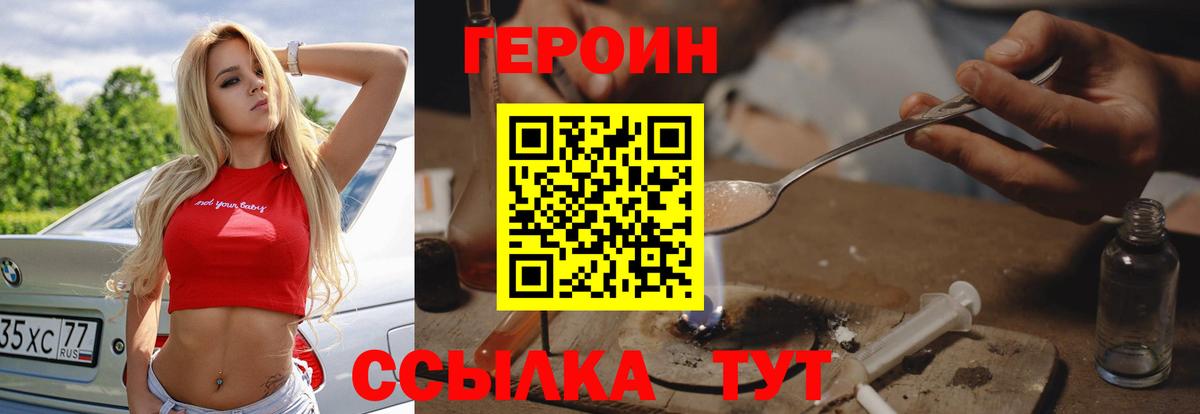ГЕРОИН Heroin Канск