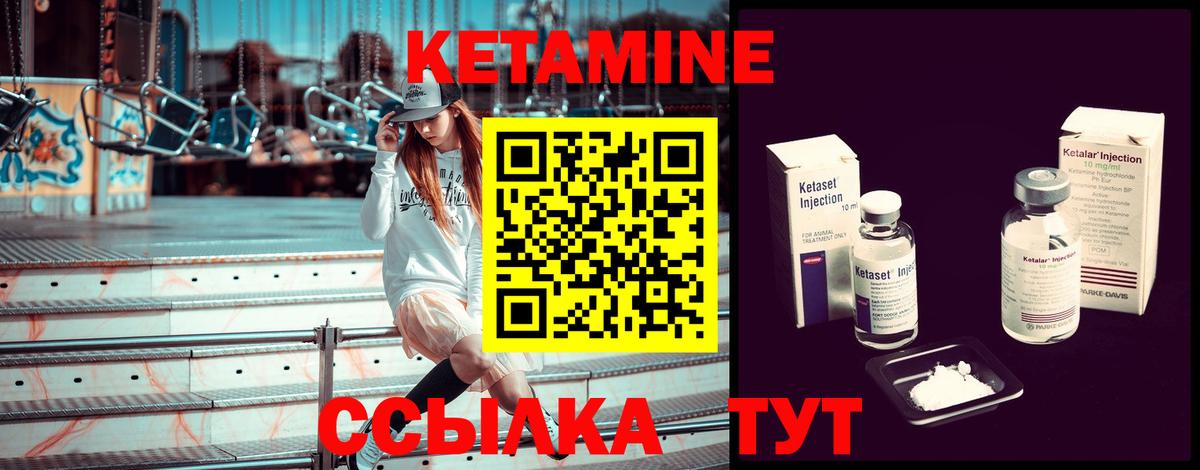КЕТАМИН VHQ Канск