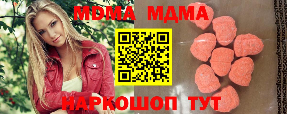 MDMA  Вход с VPN  Канск  MDMA кристаллы  МДМА молли 