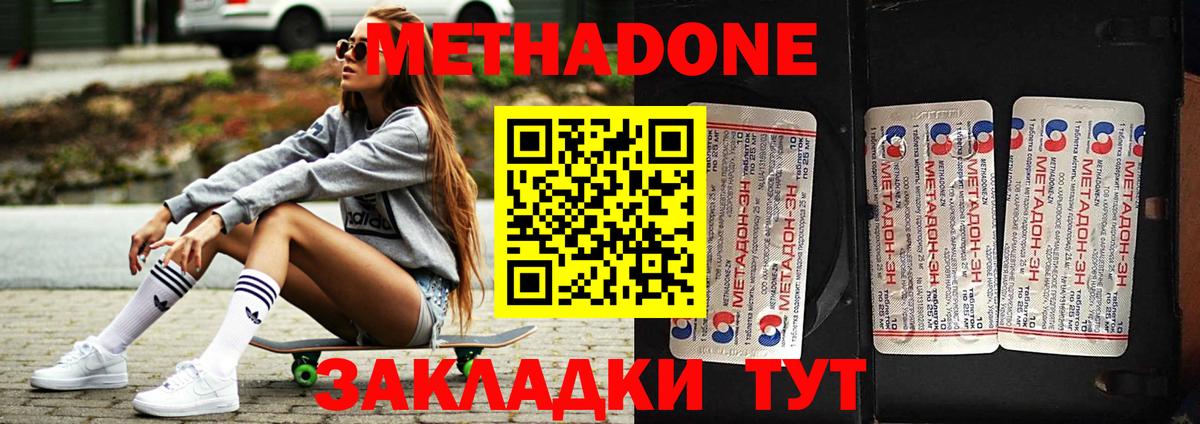 Канск  МЕТАДОН methadone  МЕТАДОН methadone  Вход с VPN 